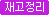땡처리