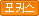 포커스